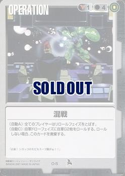 混戦 【黒O-5ST】6弾再録